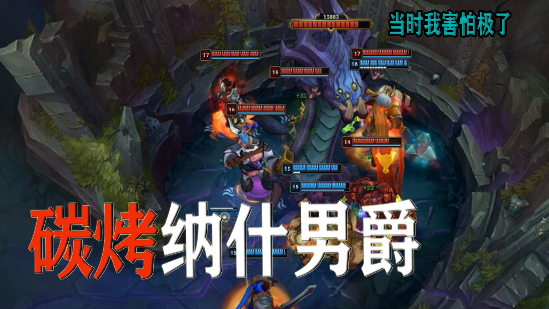 十坦大战 碳烤大龙